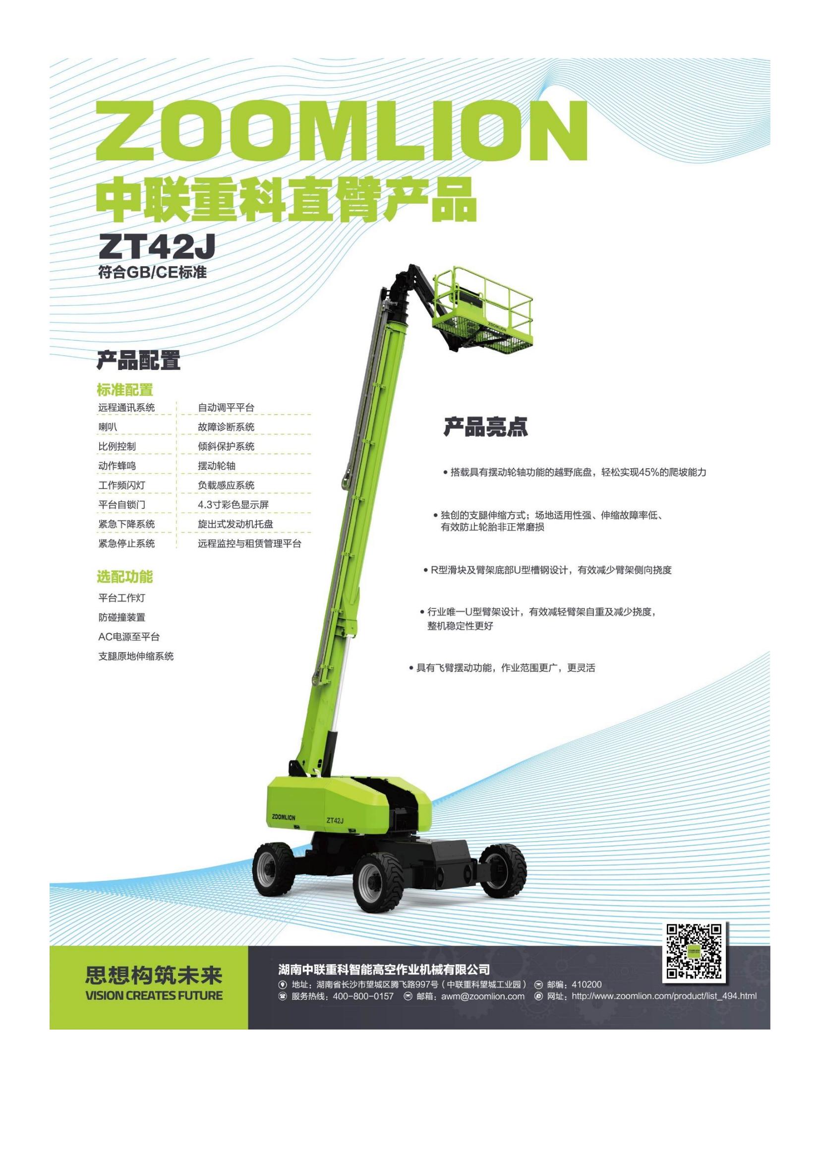 自行走直臂式高空作業平台